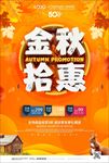金秋拾惠