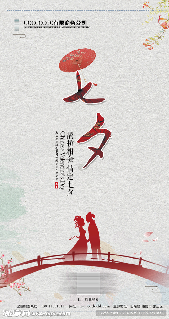 七夕手机海报