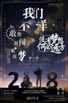 梦想海报