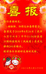 喜报