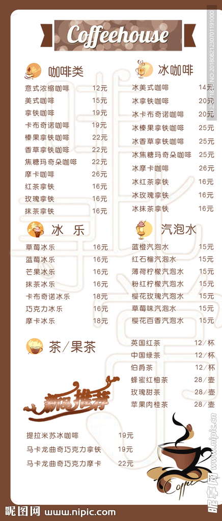 咖啡菜单