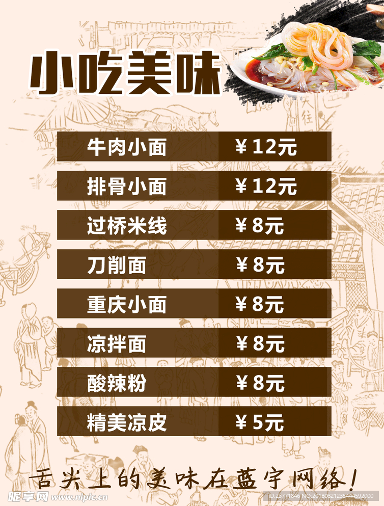 小吃菜单