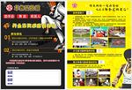 跆拳道彩页