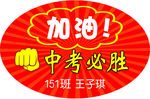 中考