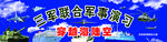 三军联合军事演习