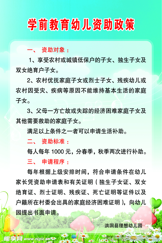 学前教育幼儿园资助政策