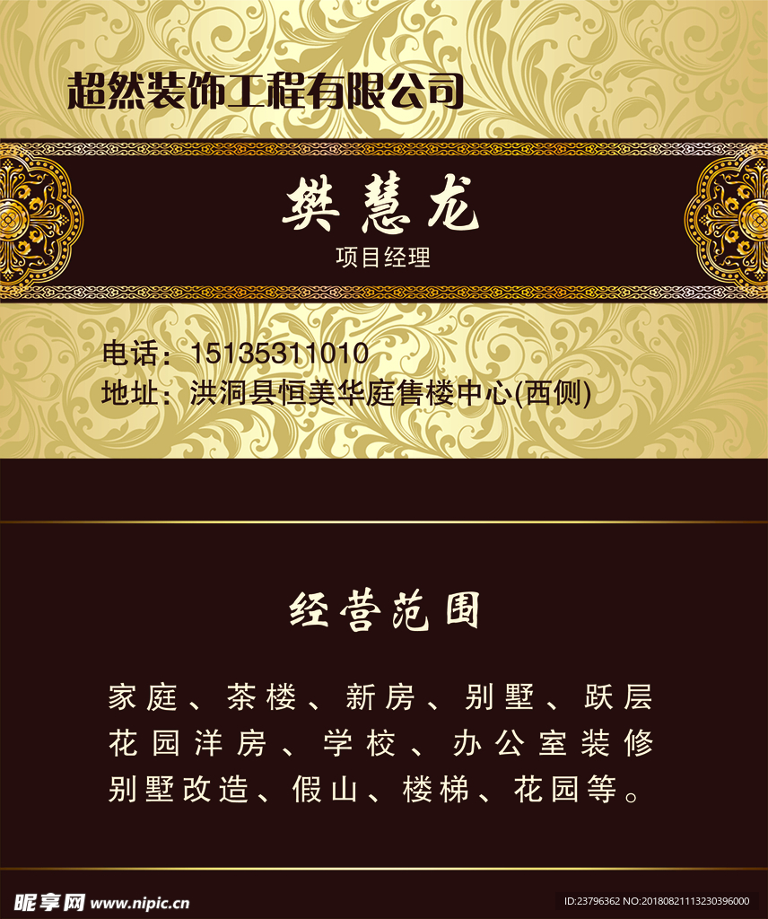 装饰公司名片