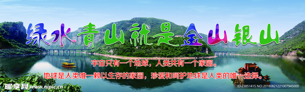 绿水青山就是金山银山