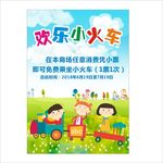 小火车海报