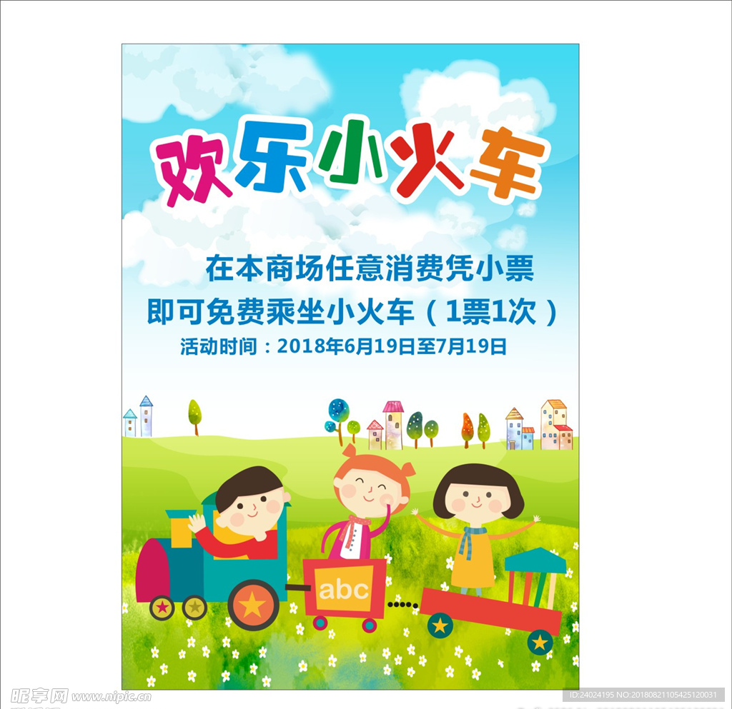 小火车海报