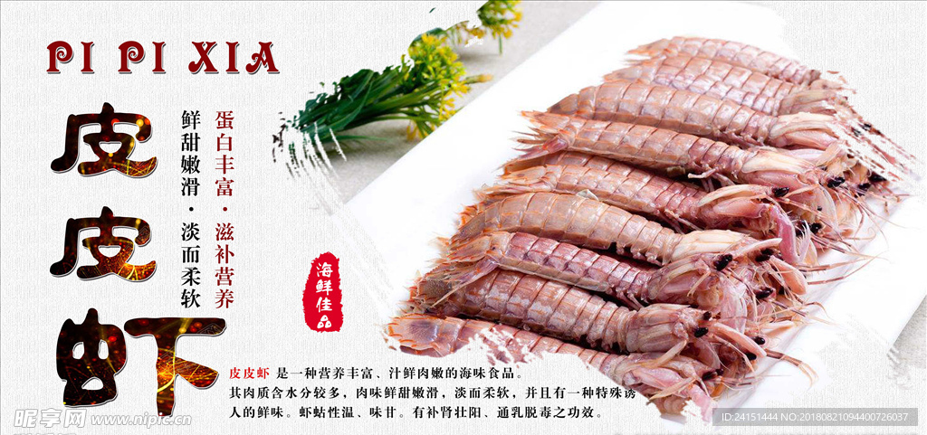 皮皮虾