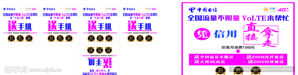 中国电信堆头手机直接拿走