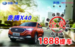 中国一汽奔腾X40