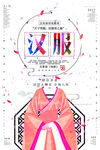汉服秀 社团
