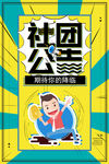 学生会纳新 学生会招募 社团纳