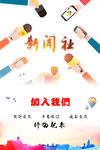 学生会纳新 学生会招募 社团纳
