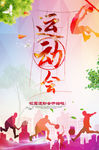 校园运动会