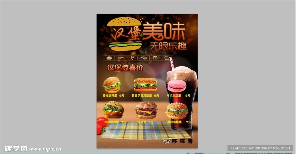 汉堡 西式快餐