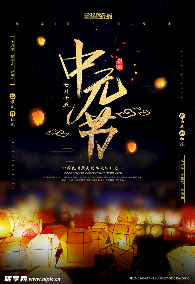 中元节