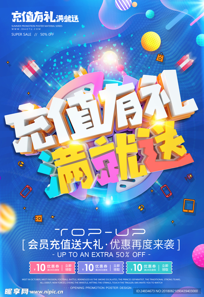 充值有礼