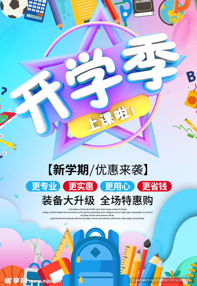 开学季