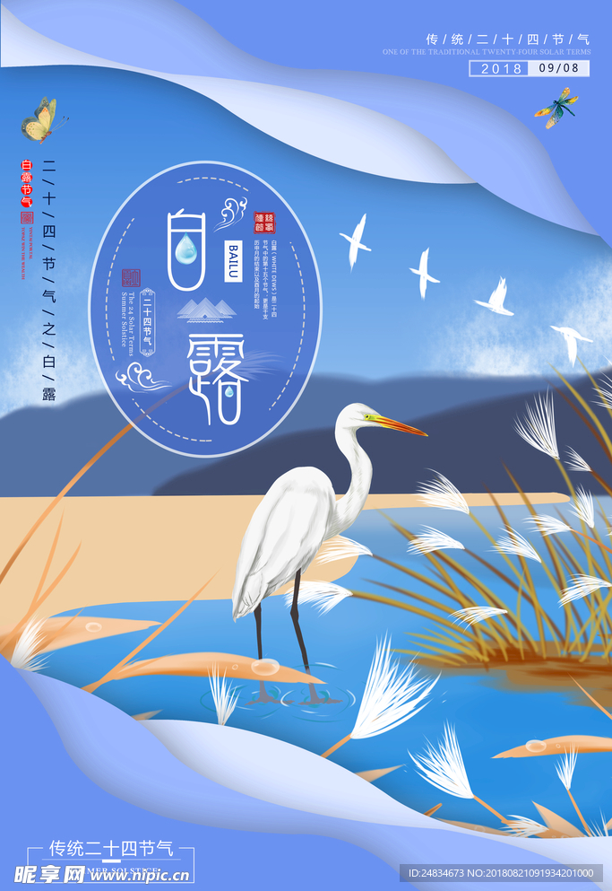白露
