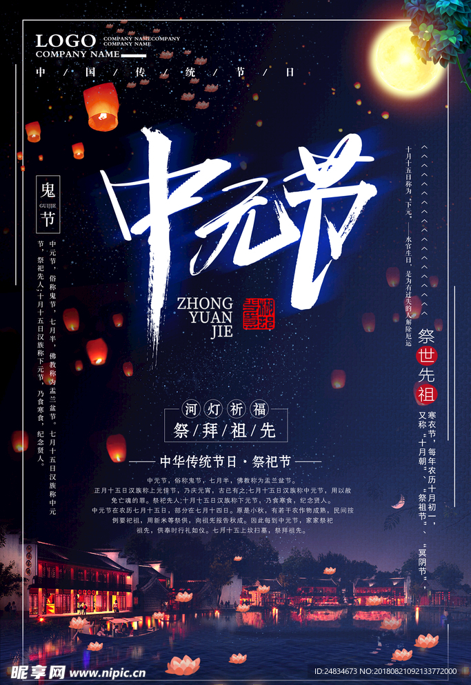 中元节