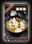 酸菜鱼海报灯片