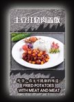 土豆红烧肉盖浇饭海报灯片