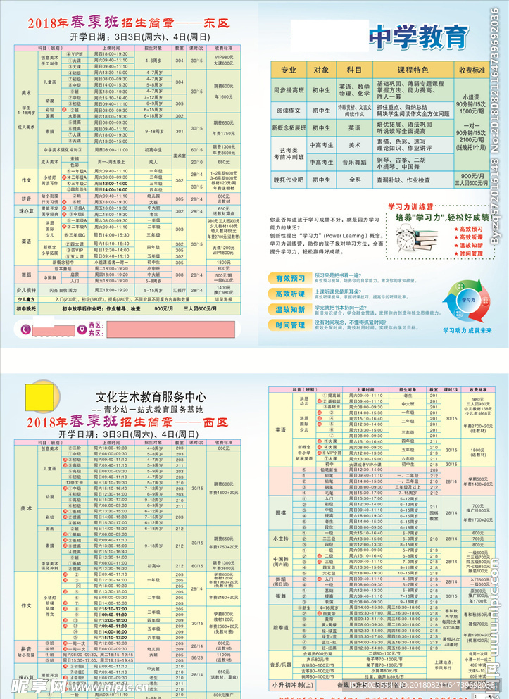 春季班开学宣传单