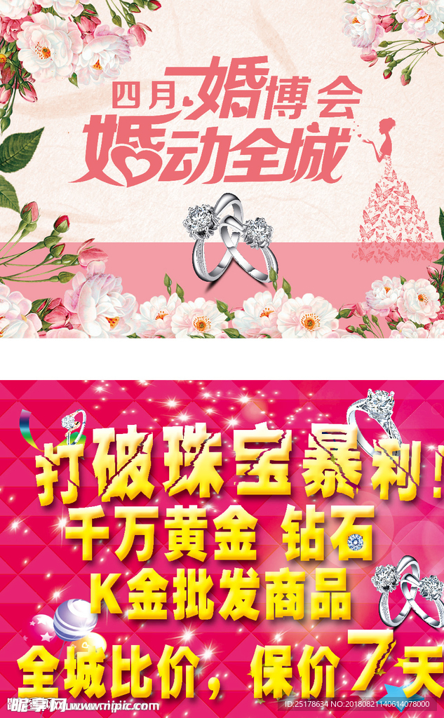珠宝吊旗