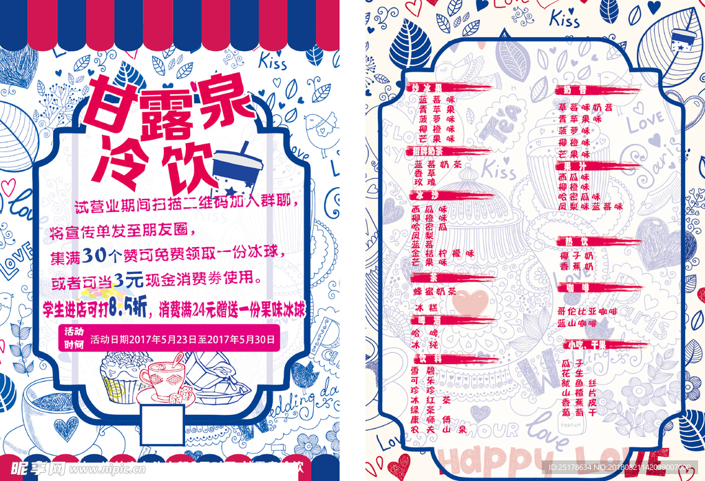 冷饮传单