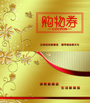 名片 购物券