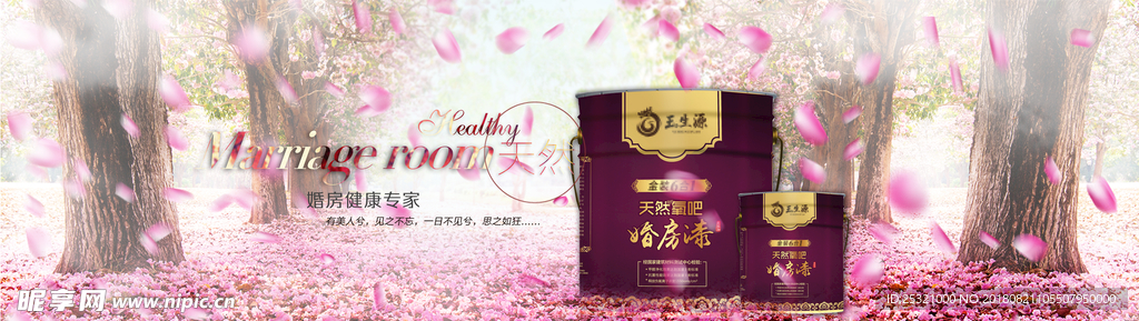 婚房漆