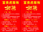 招聘 服饰 海报 展架 喷绘