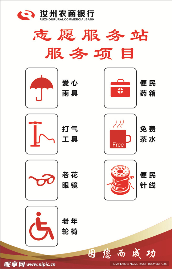 志愿服务