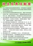 班主任责任制度