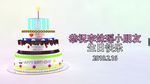 生日宴会视频片头