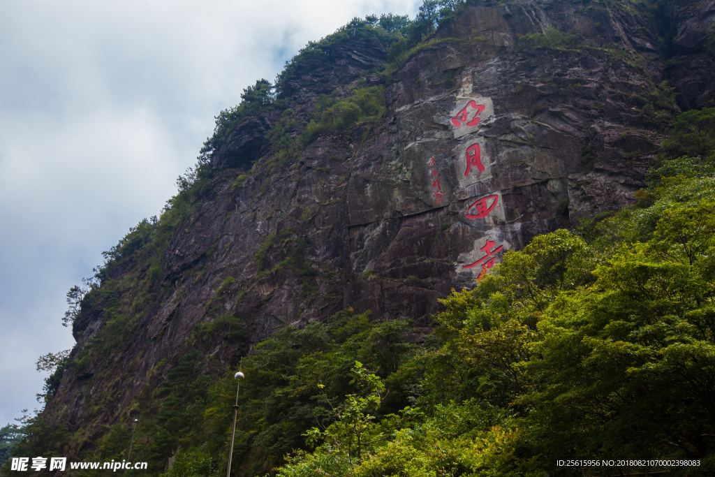 明月山