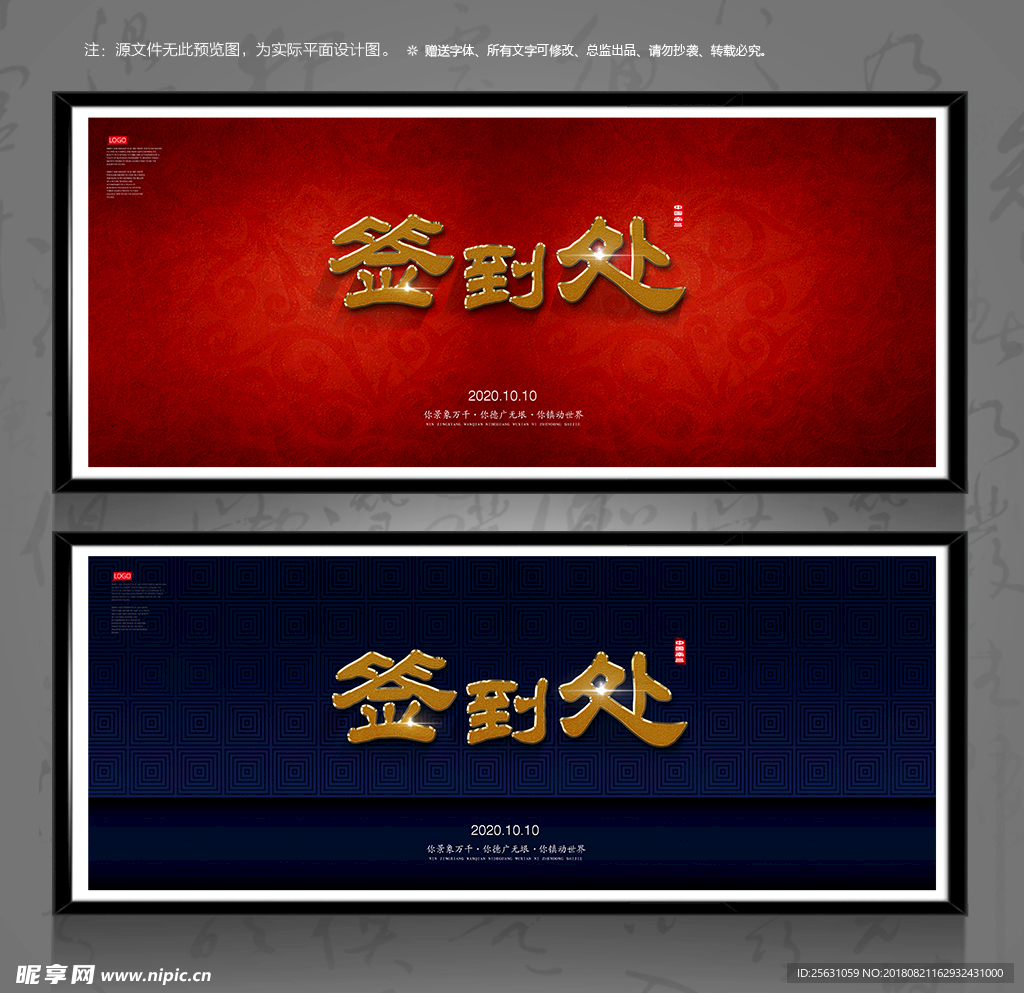 签到处