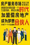 儒房地产合伙人