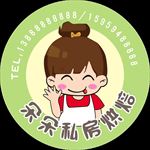 贴纸 标签 不干胶 花店 烘培