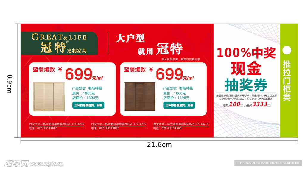 抽奖券