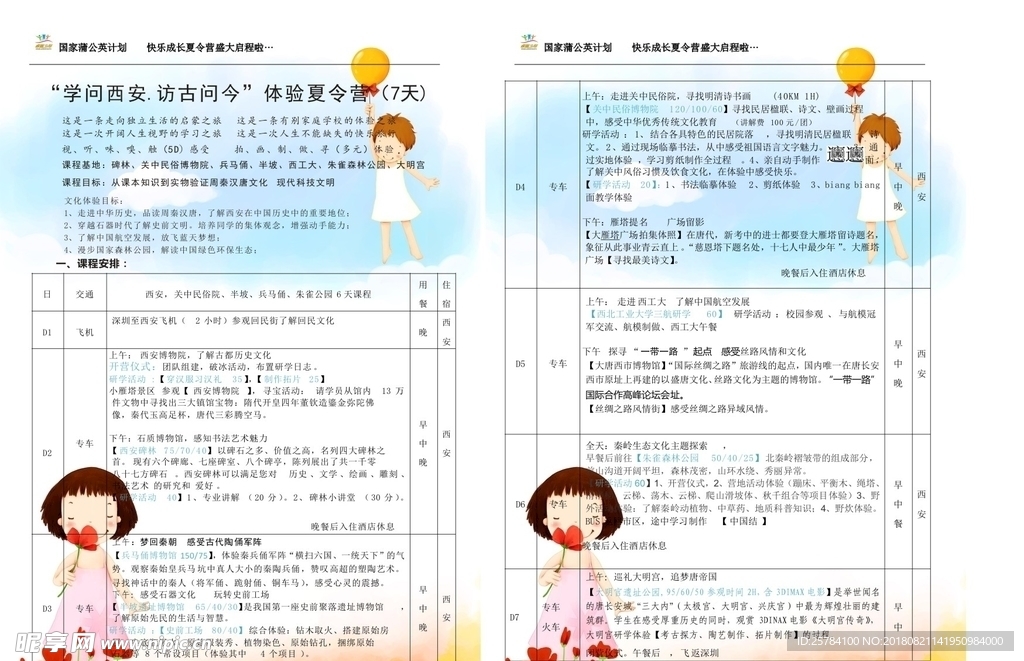 夏令营  冬令营彩页