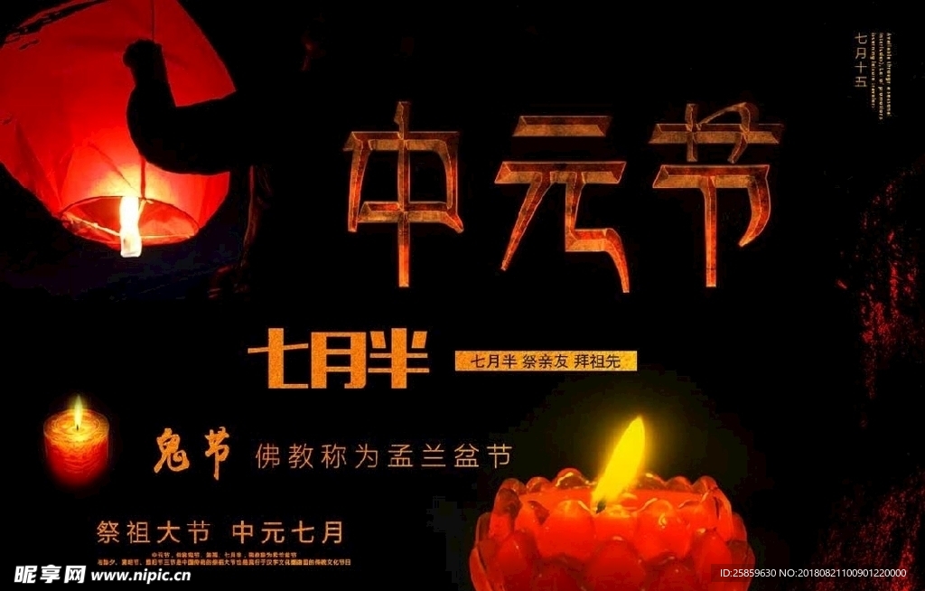 中元节