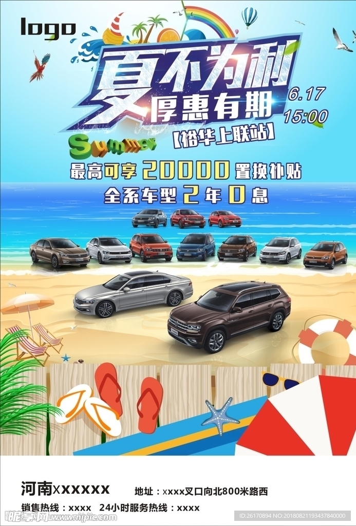 夏季海报