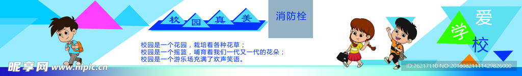 教学楼文化墙爱校园校园真美uv