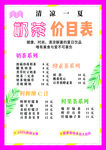 夏日饮品 奶茶 节目单