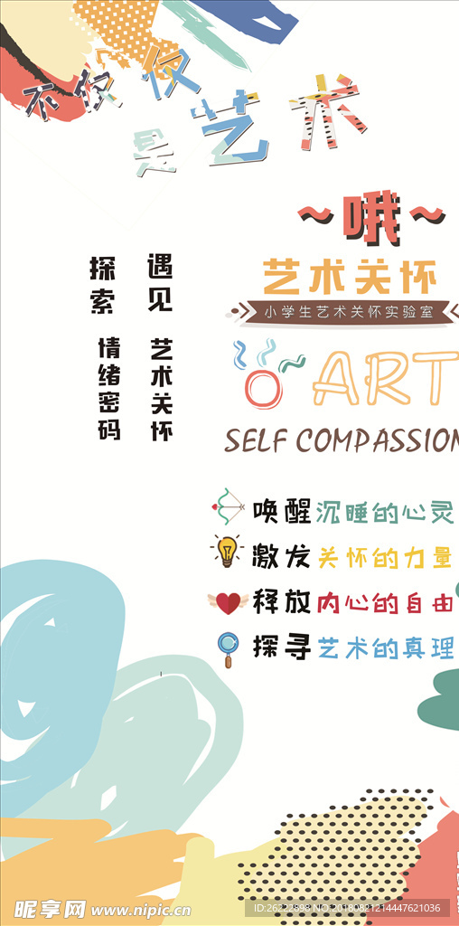 艺术关怀 探索 遇见 小清新