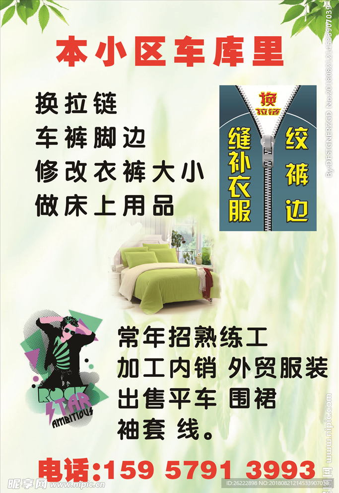 外贸 拉链 缝补服装 床上用品